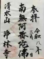 淨林寺の{uncategorized: "未分類", other: "その他", undefined: "問題あり", building: "その他建物", grave: "お墓", sacred_gate: "鳥居", guardian: "狛犬", statue: "像", buddha: "仏像", history: "歴史", nature: "自然", garden: "庭園", animal: "動物", pagoda: "塔", temizu: "手水舎", mountain_gate: "山門・神門", sanctuary: "本殿・本堂", subordinate: "末社・摂社", art: "芸術", scenery: "景色", jizo: "地蔵", ema: "絵馬", goshuin: "御朱印", omikuji: "おみくじ", items: "授与品その他", amulet: "お守り", goshuincho: "御朱印帳", eats: "食事", festival: "お祭り", votive_dance: "神楽", shichigosan: "七五三参", wedding: "結婚式", experience: "体験その他", initially: "初詣", around: "周辺", anti_infection: "感染症対策"}
