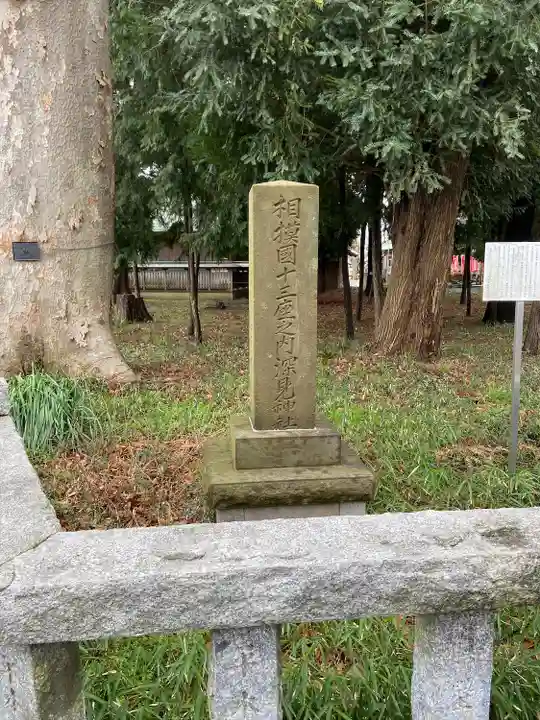 深見神社(神奈川県)