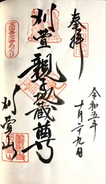 西光寺(長野県)