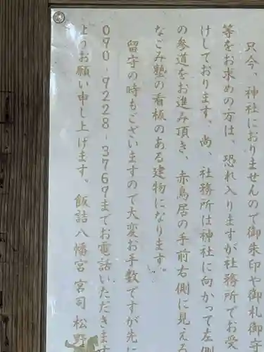 金木八幡宮(青森県)