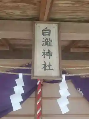 白髭神社(群馬県)