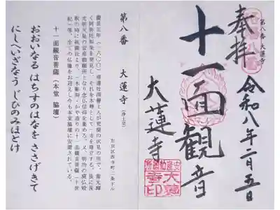 大蓮寺の御朱印