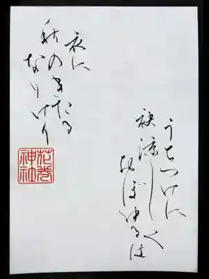 花巻神社(岩手県)