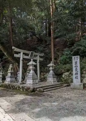 笠山坐神社(奈良県)