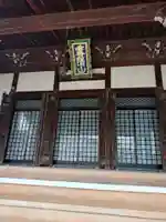 西福寺(広島県)