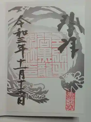 毛谷黒龍神社の御朱印