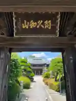 観音寺の山門・神門