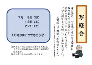 感通寺(東京都) 2023年07月01日(土)〜(2023年07月01日(土) 15時23分03秒投稿)