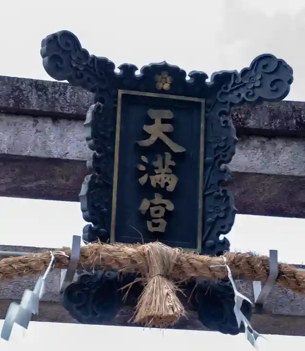 長岡天満宮(京都府)
