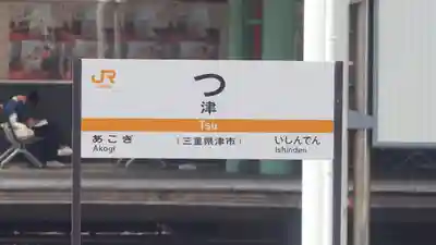 津観音(三重県)