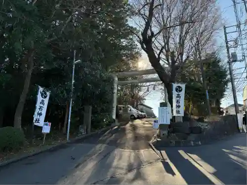 高石神社(神奈川県)