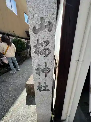 山桜神社(岐阜県)