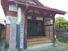 釈迦堂養仙寺(福井県)