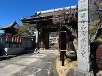 常保寺(東京都)