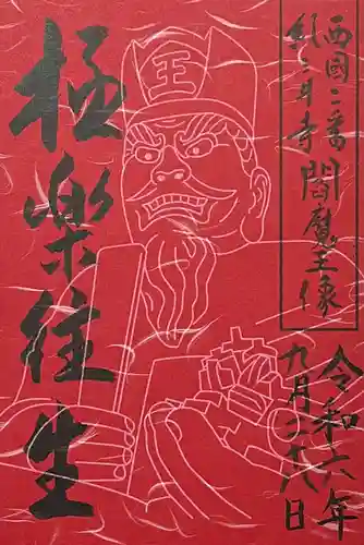 金剛宝寺（紀三井寺）(和歌山県)