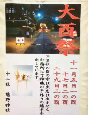 熊野神社(東京都)