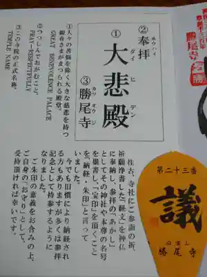 勝尾寺のその他建物