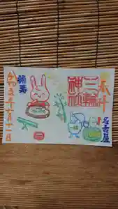 三輪神社の御朱印 2023年07月11日(火)〜(2023年07月10日(月) 18時59分49秒投稿)
