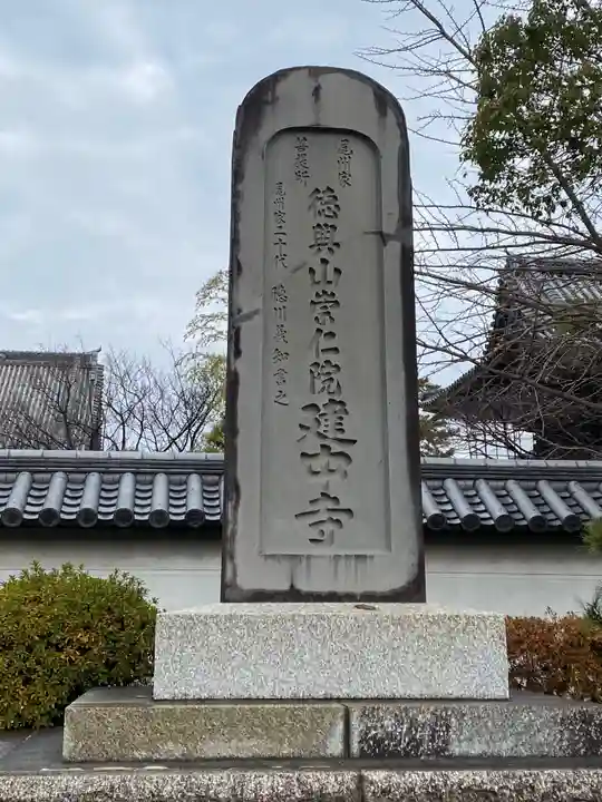 建中寺のその他建物