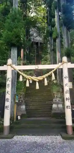 中之嶽神社の鳥居