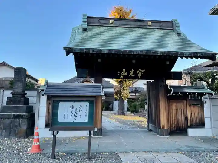 本榮寺(本栄寺)の山門・神門