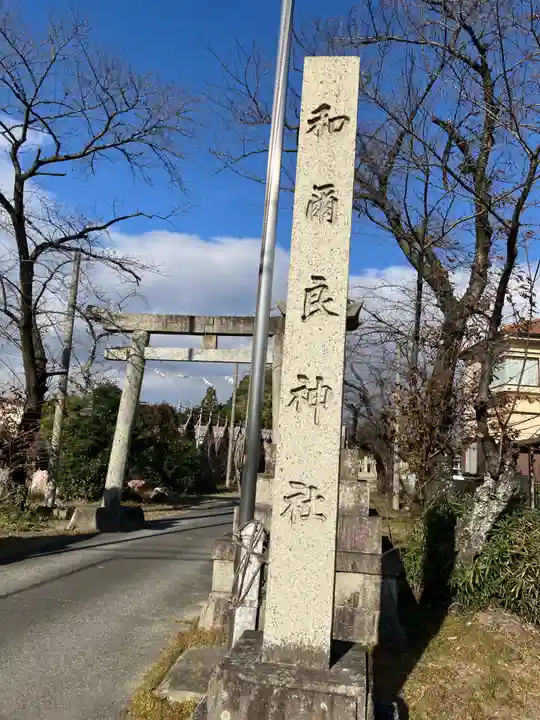 和爾良神社のその他建物