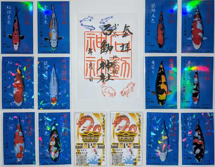 石動神社の御朱印