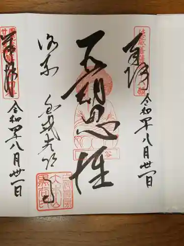 くろ谷 金戒光明寺の御朱印