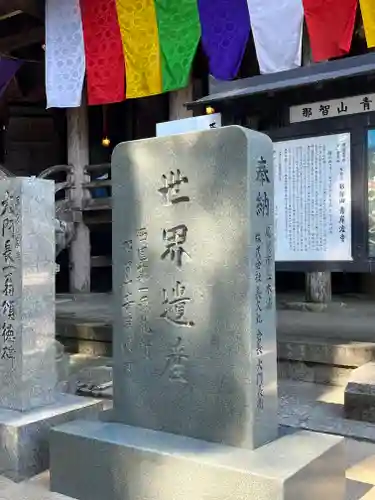 青岸渡寺のその他建物