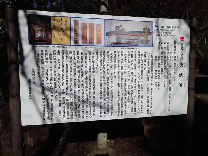 桐生天満宮(群馬県)