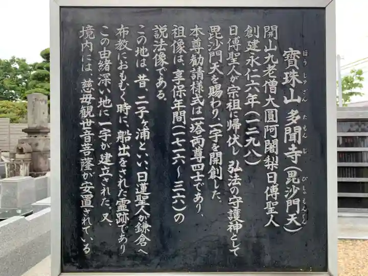 多聞寺(千葉県)