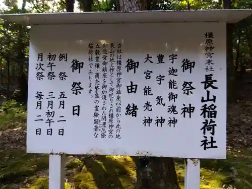 長山稲荷社（橿原神宮末社）(奈良県)