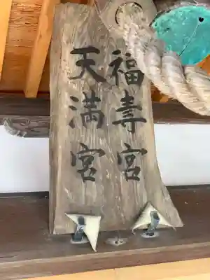 米之宮浅間神社のその他建物