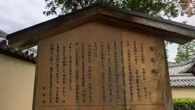 聚光院(京都府)