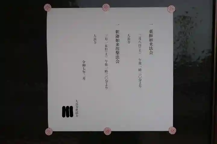 大長寺(三重県)