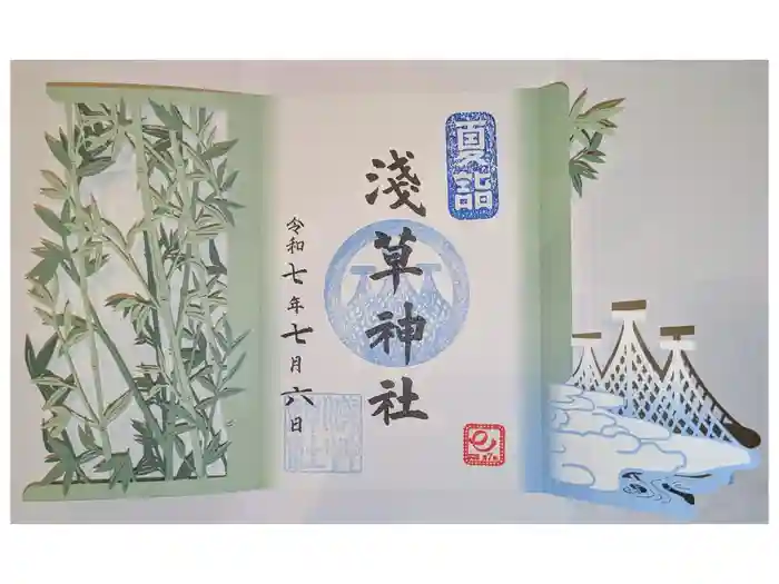 浅草神社の御朱印