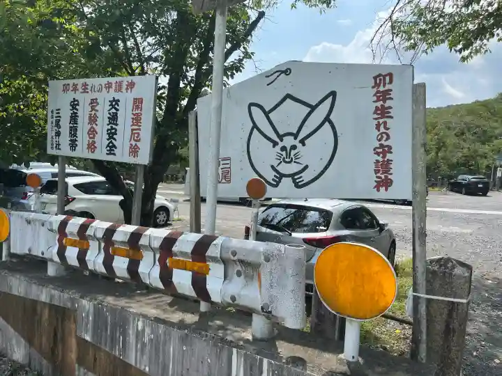 三尾神社(滋賀県)