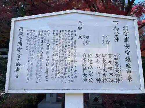 浦安宮(宮城県)