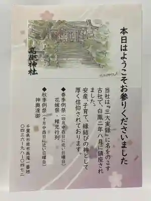 高瀧神社の{uncategorized: "未分類", other: "その他", undefined: "問題あり", building: "その他建物", grave: "お墓", sacred_gate: "鳥居", guardian: "狛犬", statue: "像", buddha: "仏像", history: "歴史", nature: "自然", garden: "庭園", animal: "動物", pagoda: "塔", temizu: "手水舎", mountain_gate: "山門・神門", sanctuary: "本殿・本堂", subordinate: "末社・摂社", art: "芸術", scenery: "景色", jizo: "地蔵", ema: "絵馬", goshuin: "御朱印", omikuji: "おみくじ", items: "授与品その他", amulet: "お守り", goshuincho: "御朱印帳", eats: "食事", festival: "お祭り", votive_dance: "神楽", shichigosan: "七五三参", wedding: "結婚式", experience: "体験その他", initially: "初詣", around: "周辺", anti_infection: "感染症対策"}