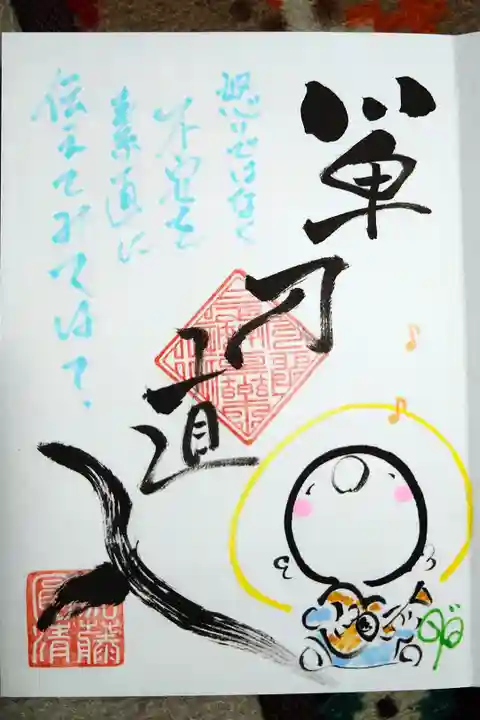 五月ライブお参り御朱印