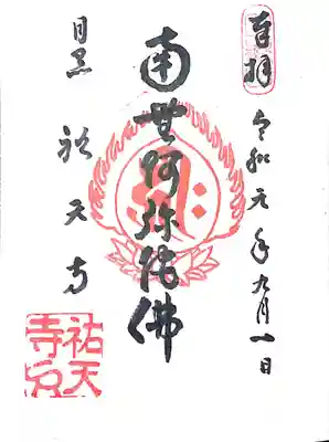 スタンプの御朱印と同じような丸みがある字がたまらない