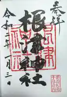 根津神社の御朱印