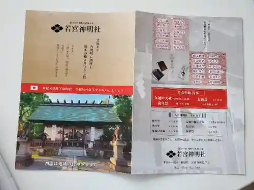 若宮神明社の授与品その他