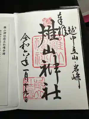 雄山神社前立社壇(富山県)