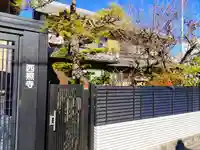 西照寺の本殿・本堂