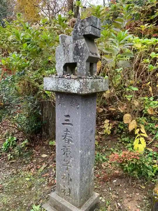 三春駒神社(福島県)