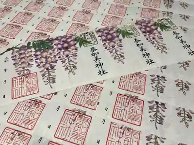 奈加美神社の御朱印