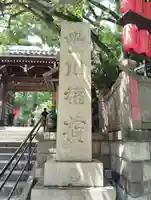 豊川稲荷東京別院(東京都)