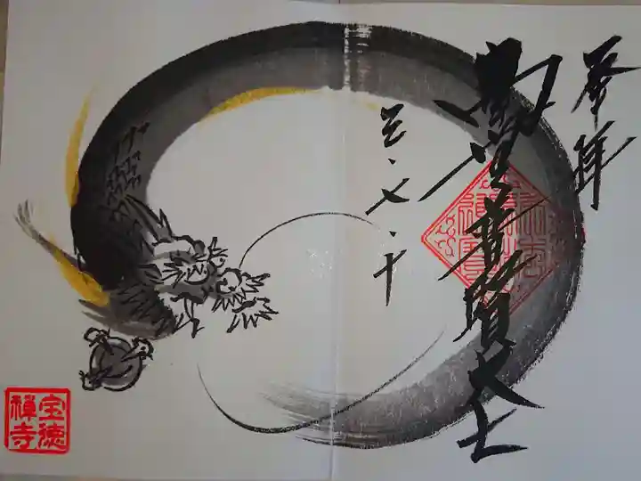 直書きいただきました。
龍がかっこいい。