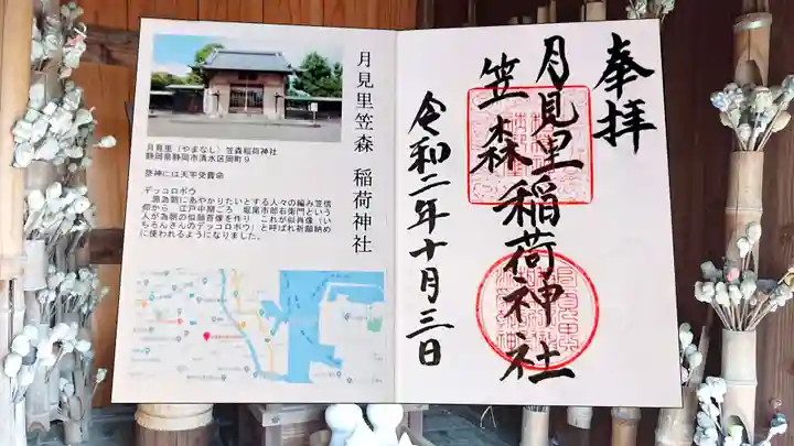 稲荷神社(静岡県)